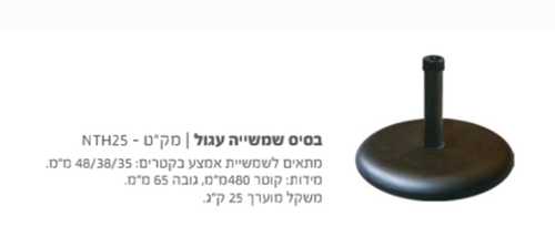 בסיס לשימשיה 