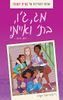 מג, ג'ו, בת' ואיימי (נשים קטנות)  -ריי טרסרו ברה אינדיגו (יד 2 )