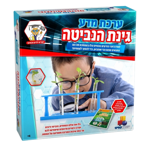 גינת הנביטה