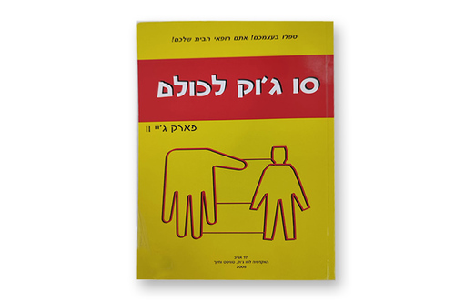 ספר סוגוק לכולם