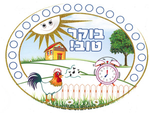יצירה בוקר טוב עם נצנצים