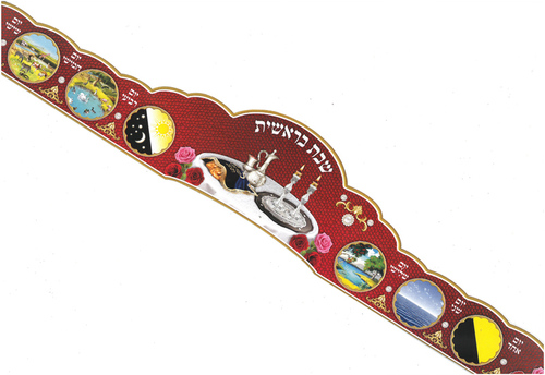 20 כתר לשבת בראשית
