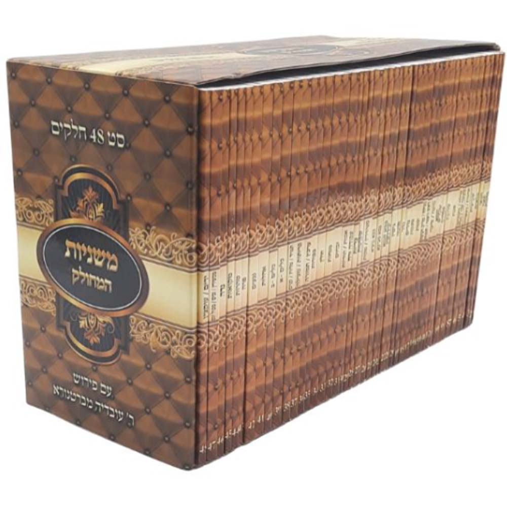 סט משניות מחולק עם פירוש רבינו עובדיה מברטנורא - אור דוד (48 כרכים)