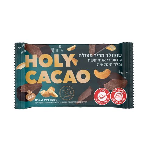 חטיף שוקולד מריר עם שברי אגוזי קשיו ומלח הימלאיה 40 גרם