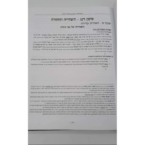 שירת הים - הלכות שבת