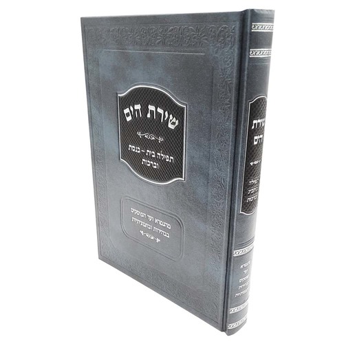 שירת הים - תפילה בית כנסת וברכות