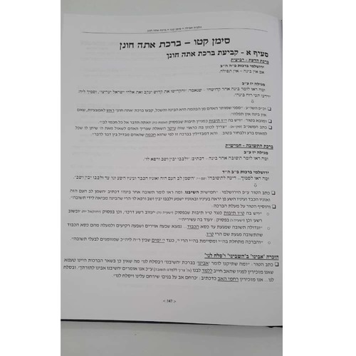 שירת הים - תפילה בית כנסת וברכות