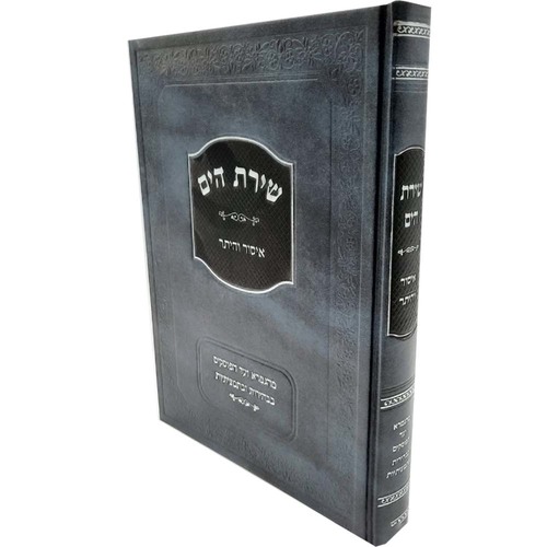 שירת הים - איסור והיתר