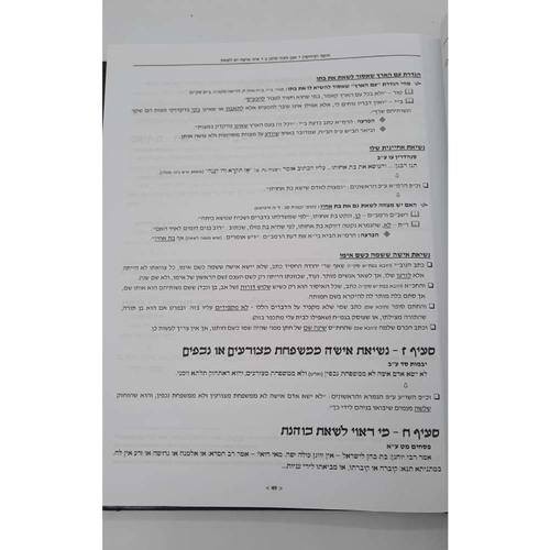 שירת הים - חופה וקידושין