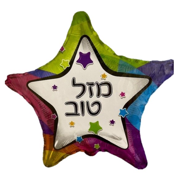 בלון מיילר 18" מזל טוב בצורת כוכב צבעוני 