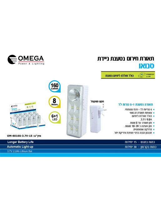 Snow תאורת חירום 6+1 לד