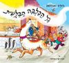 נל הכלבה הבלשית (יד 2 כחדש)(דפי קרטון) - ג'וליה דונלדסון