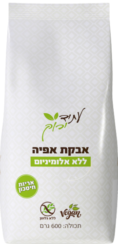 אבקת אפיה ללא אלומיניום וללא גלוטן 600 גרם עתיד ירוק