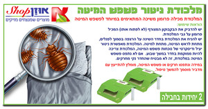 מלכודות לניטור פשפש המיטה כולל פרומון משיכה (מכיל 2 יחידות) אוזן שופ