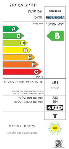 מקרר סמסונג 342 ליטר דגם RB34J3000SA