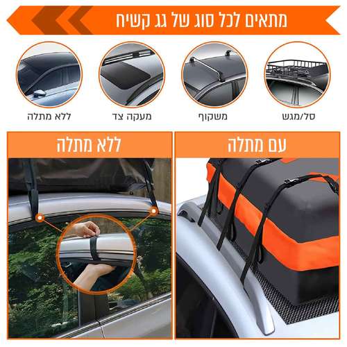 תיק גג לרכב מוגן מים 600 ליטר ROOFTOP-600 