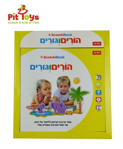 ספר סקוצ'י הורים וגורים