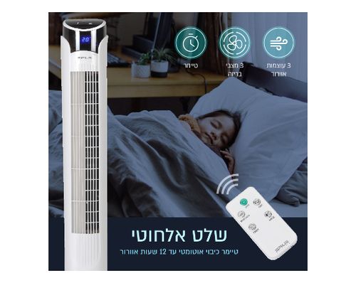 ‏מאוורר מגדל Sirius Living STF-41