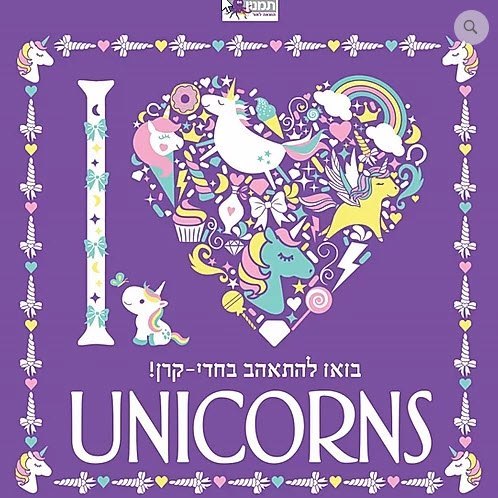 מנדלות חדי קרן