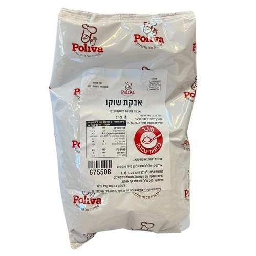 אבקת שוקו לאפיה - 1 קילו
