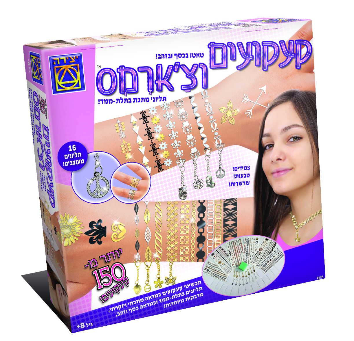 קעקועים וצ’ארמס
