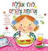 לולו אוכלת ארוחת צהרים