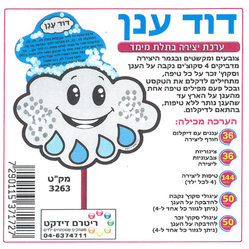36 יצירה בתלת מימד דוד ענן /ריטרם