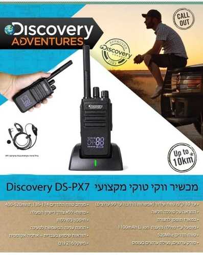מכשיר  קשר   DSPX7