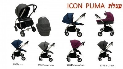 עגלת PUMA דגם PUMA