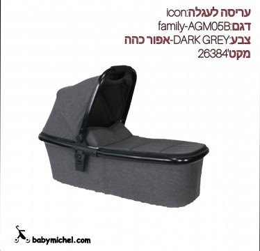 עגלה משולבת iCON FAMILY דגם AGMO5B