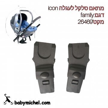 עגלה משולבת iCON FAMILY דגם AGMO5B