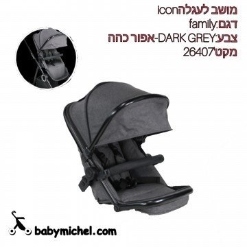 עגלה משולבת iCON FAMILY דגם AGMO5B