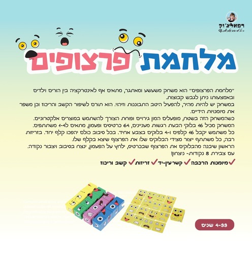 מלחמת פרצופים