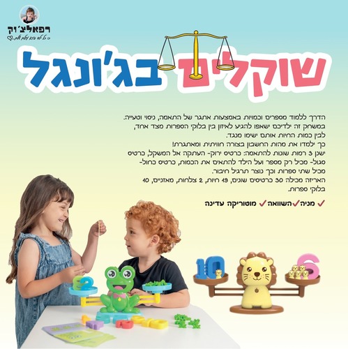 שוקלים בג'ונגל