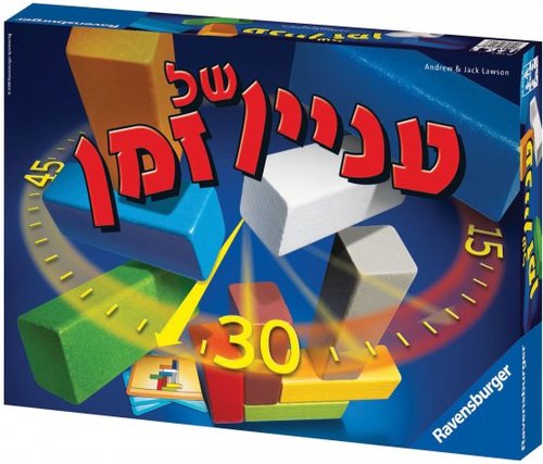 עניין של זמן מבית Ravensburger