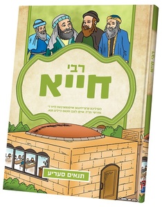 תנאים ר` חייא