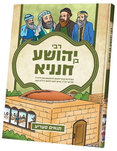 תנאים ר` יהושע בן חנניה