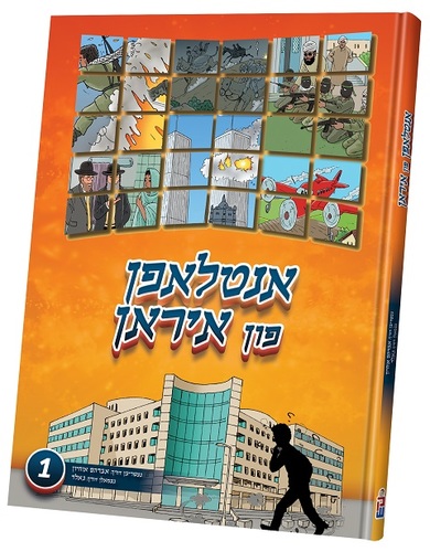 אנטלאפן פון איראן #1