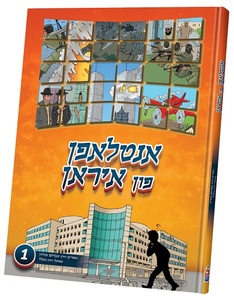אנטלאפן פון איראן #1