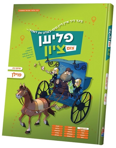 פליען צום ציון 1 פוילן