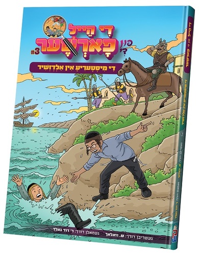 די הייל פון די פארשער #3