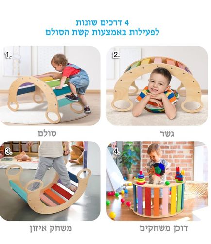 נדנדת קשת סולמית צבעונית 10002