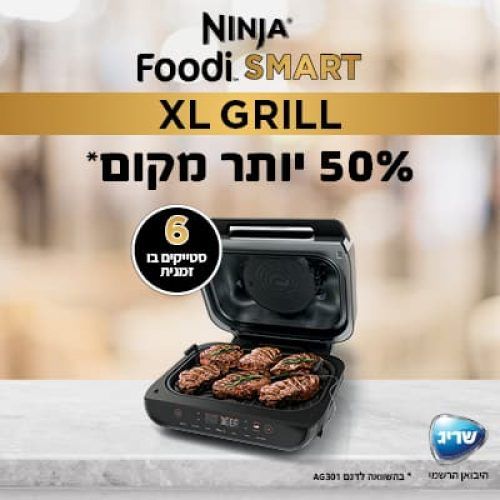  נינג’ה גריל NINJA SMART GRILL XL AG553