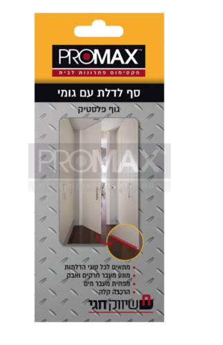 סף לדלת מפלסטיק