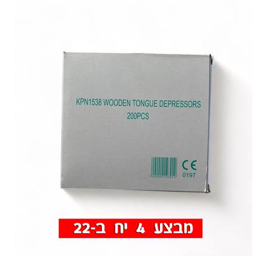 חבילת שפדל קטן (200 יח')