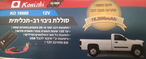 בוסטר התנעה לרכב 8500MAH KONISHI KO-8500