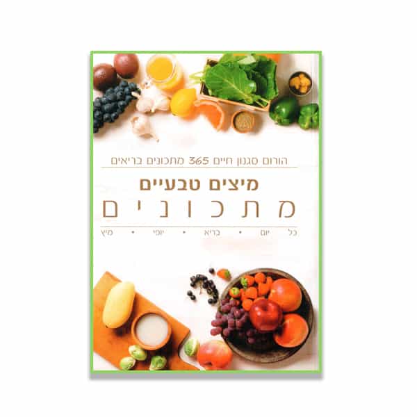 ספר מתכונים HUROM 365