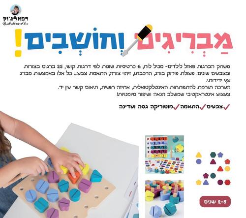 מבריגים וחושבים עץ רפאלצ'וק