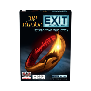 חדר בריחה EXIT - שר הטבעות