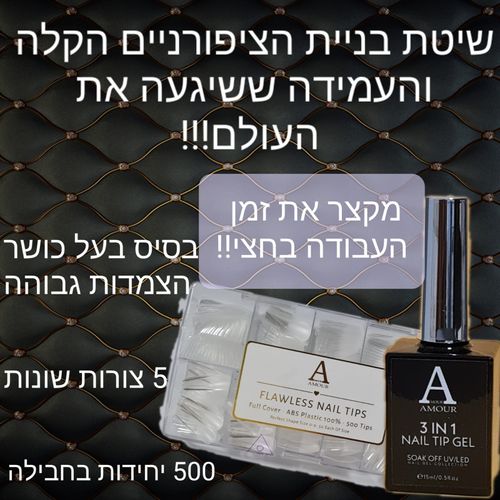 ג'לי טיפס שקד Amour
